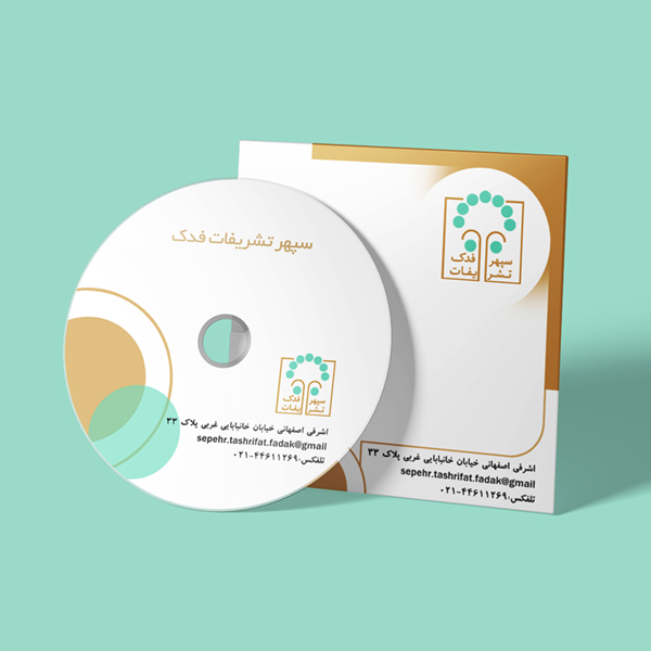 کاور سی دی سپهر فدک