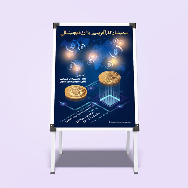 پوستر ارز دیجیتال