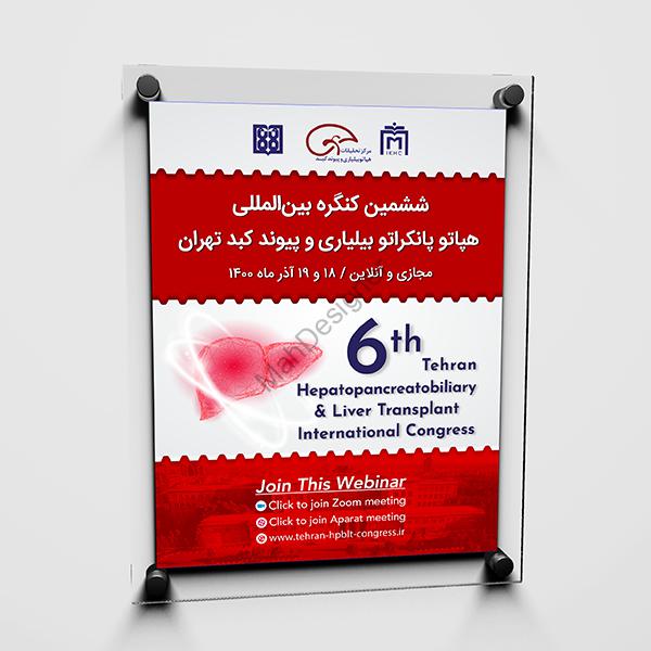 پوستر کنگره پیوند کبد