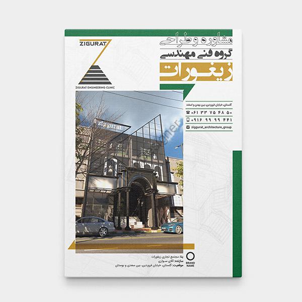 پوستر گروه فنی مهندسی زیغورات