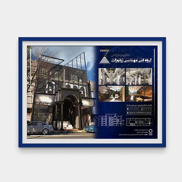 پوستر گروه فنی مهندسی زیغورات