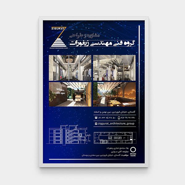 پوستر گروه فنی مهندسی زیغورات
