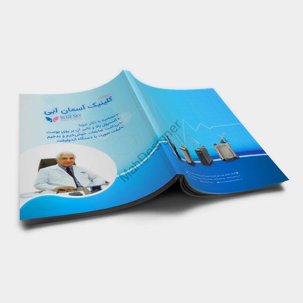 جلد کاتالوگ کلینیک آسمان آبی