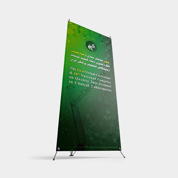 استند ایکس کنگره آزمایشگاهی
