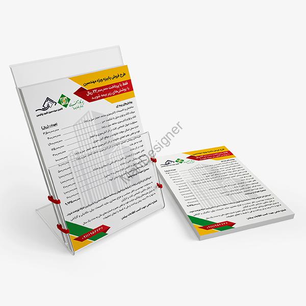 تراکت بیمه کارآفرین