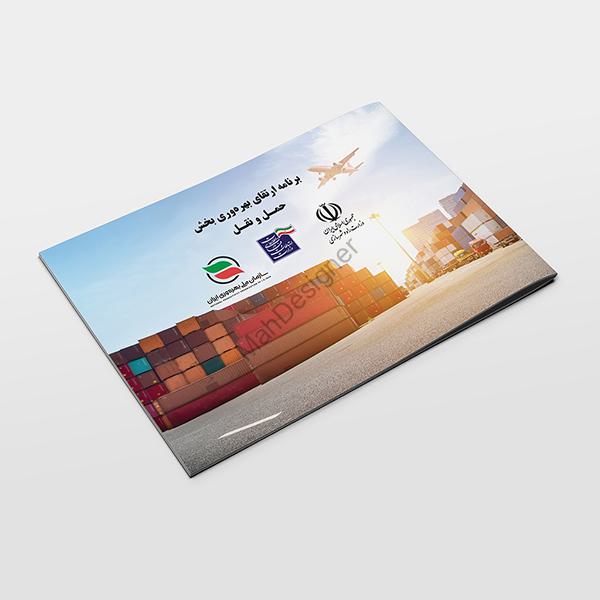 جلد ارتقاء بهره وری (حمل و نقل)