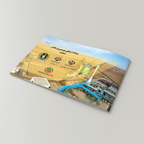 جلد مجله ارتقاء بهره وری (صنعت)