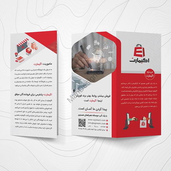 بروشور 2 لت اگیمارت