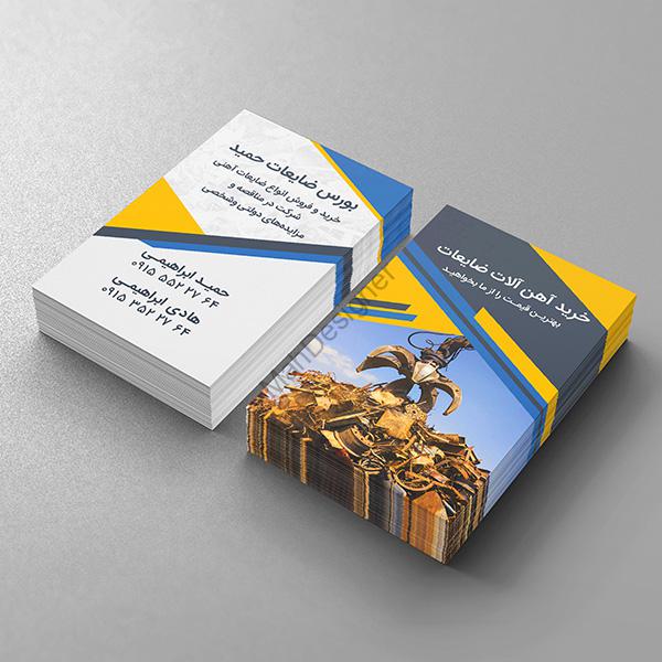 کارت ویزیت بورس ضایعات حمید