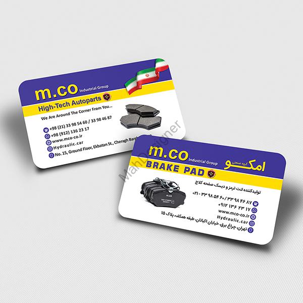 کارت ویزیت گروه صنعتی امکو