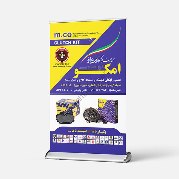 رول آپ قطعات خودرو امکو