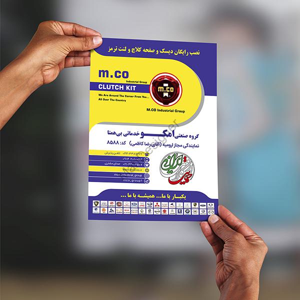 تراکت قطعات خودرو امکو