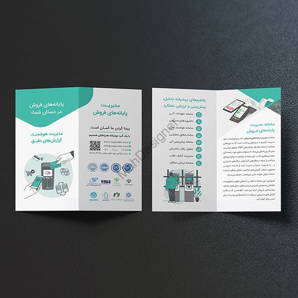 بروشور پایانه فروش سپند