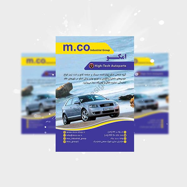 پوستر قطعات خودرو امکو