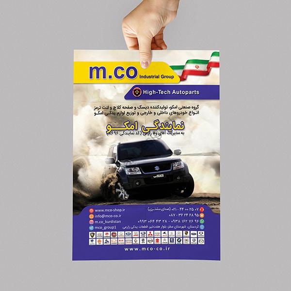 پوستر قطعات خودرو امکو