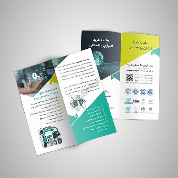 بروشور سامانه خرید اعتباری سپند