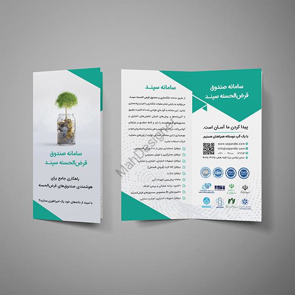 بروشور صندوق قرض الحسنه سپند