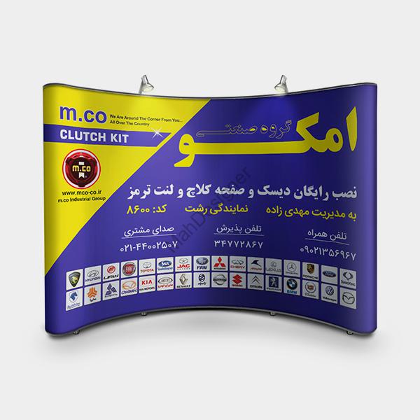 استند پاپ آپ نمایشگاهی امکو