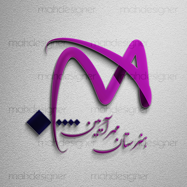 لوگو هنرستان مهر آیین