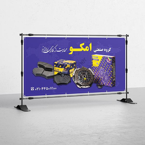 بنر افقی قطعات خودرو امکو
