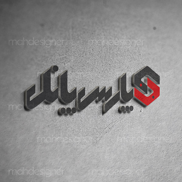 لوگو تجاری پارس پانل