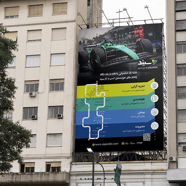 Sepand_Bilboard