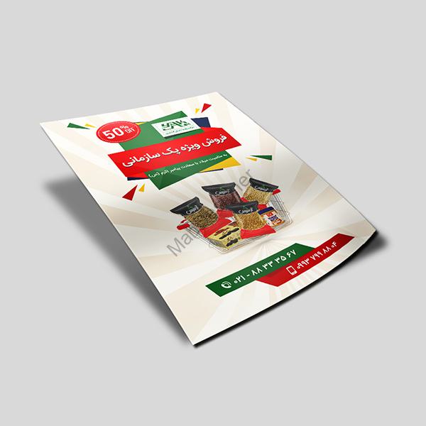 تراکت یگانه اندیش