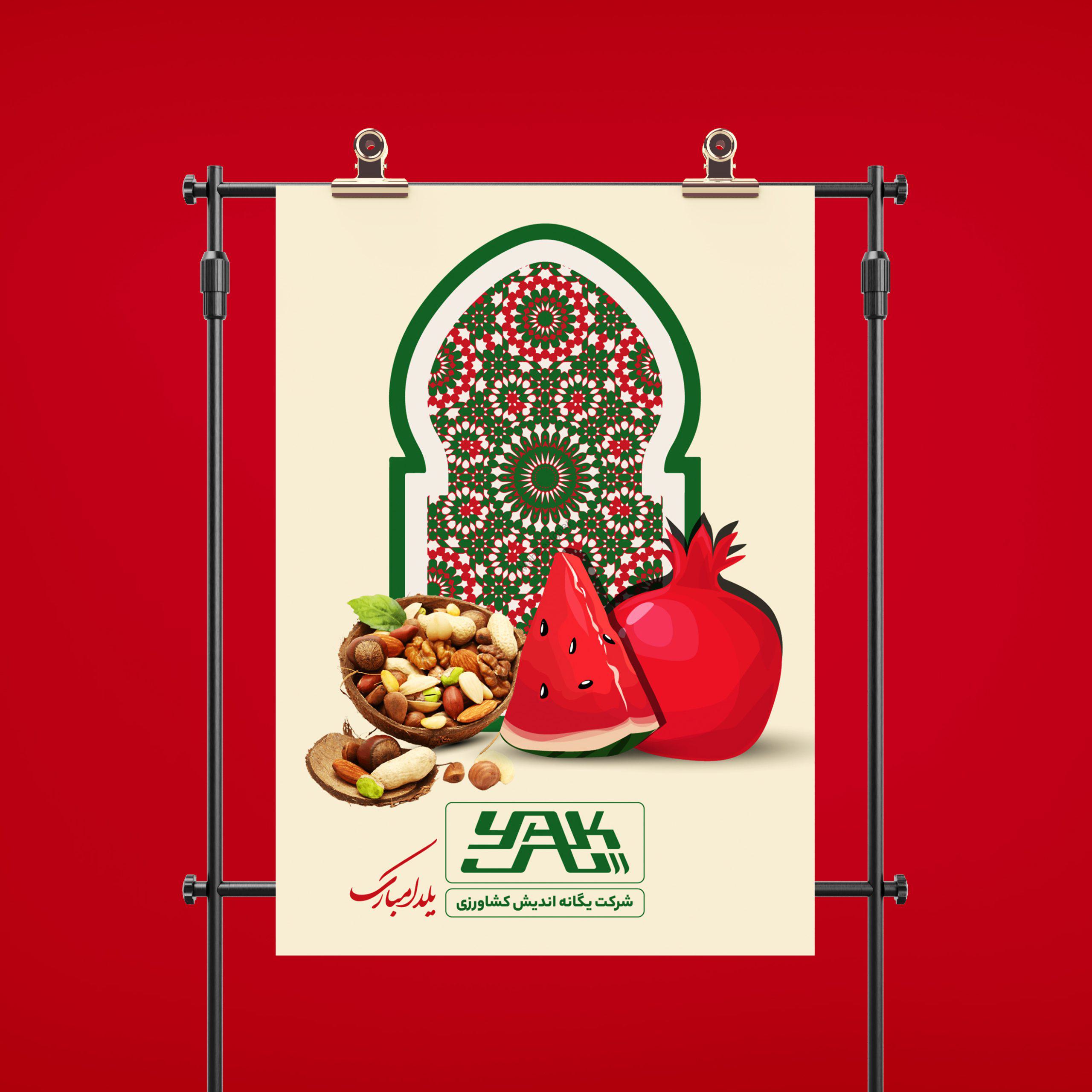 پوستر یلدا