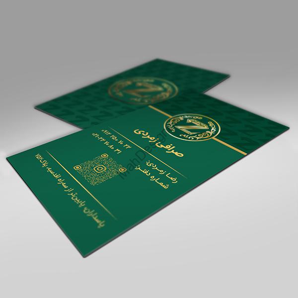 کارت ویزیت صرافی زمردی